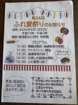ふれ愛祭り９月１３日（日）