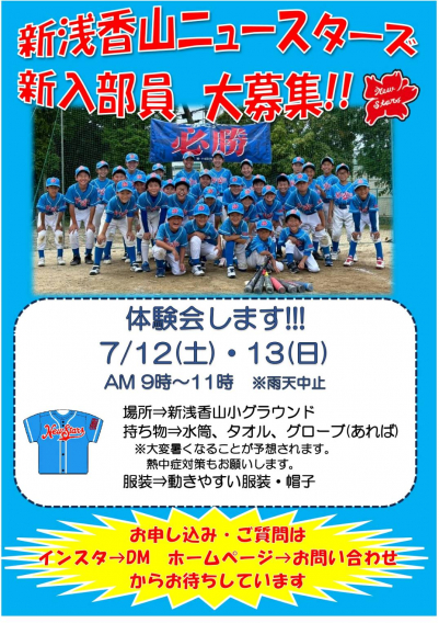 体験会開催します！　7/12(土)・7/13(日)