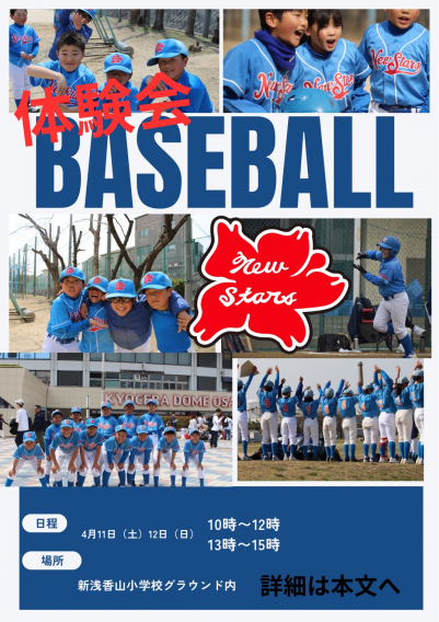 4/11・12　体験会開催！！